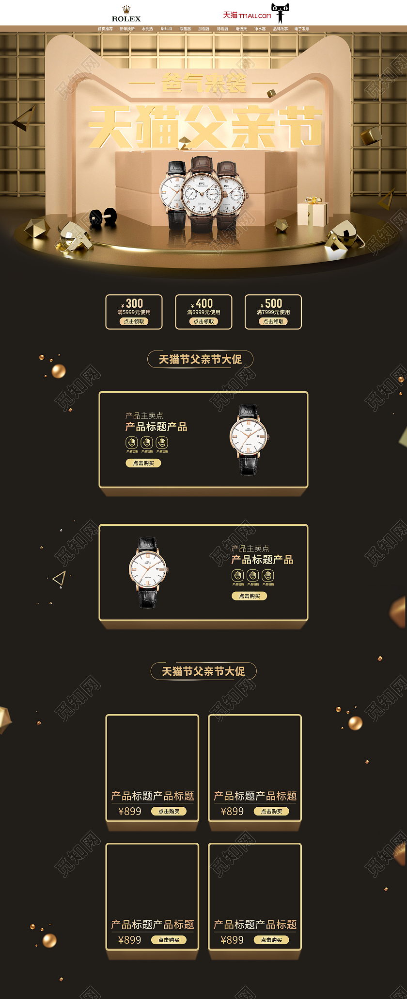 黑色c4d天猫父亲节父亲节首页