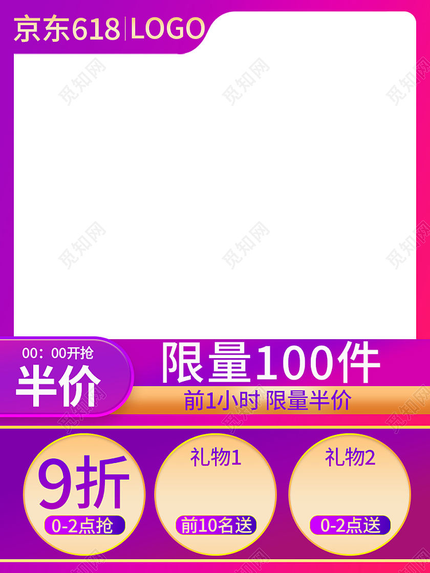 紫色简约版京东618大促活动618主图