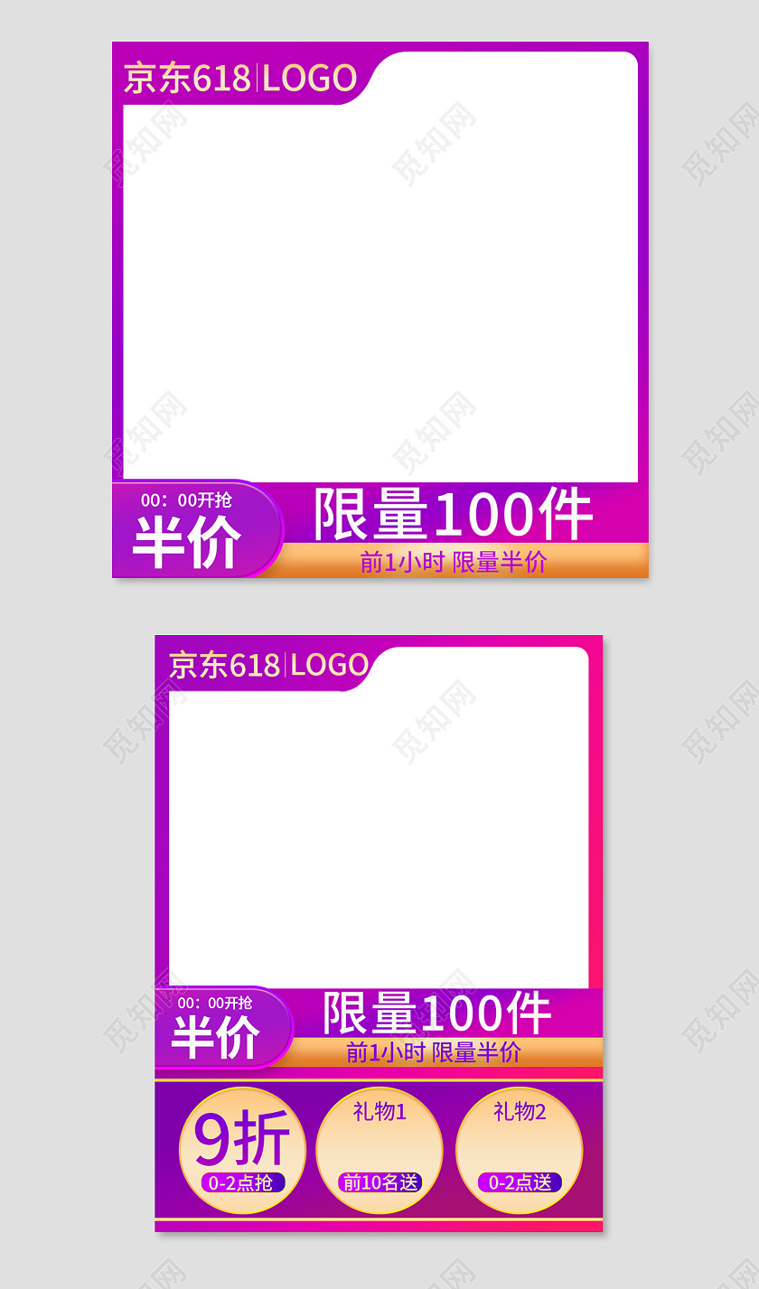 紫色简约版京东618大促活动618主图