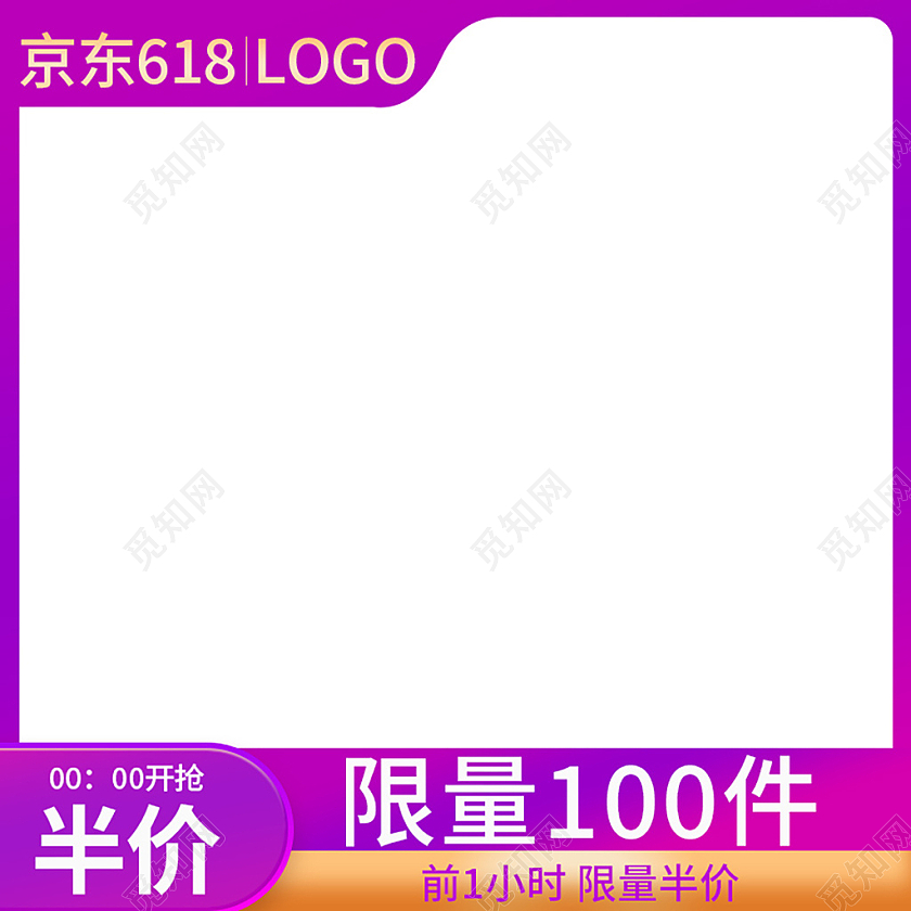 紫色简约版京东618大促活动618主图