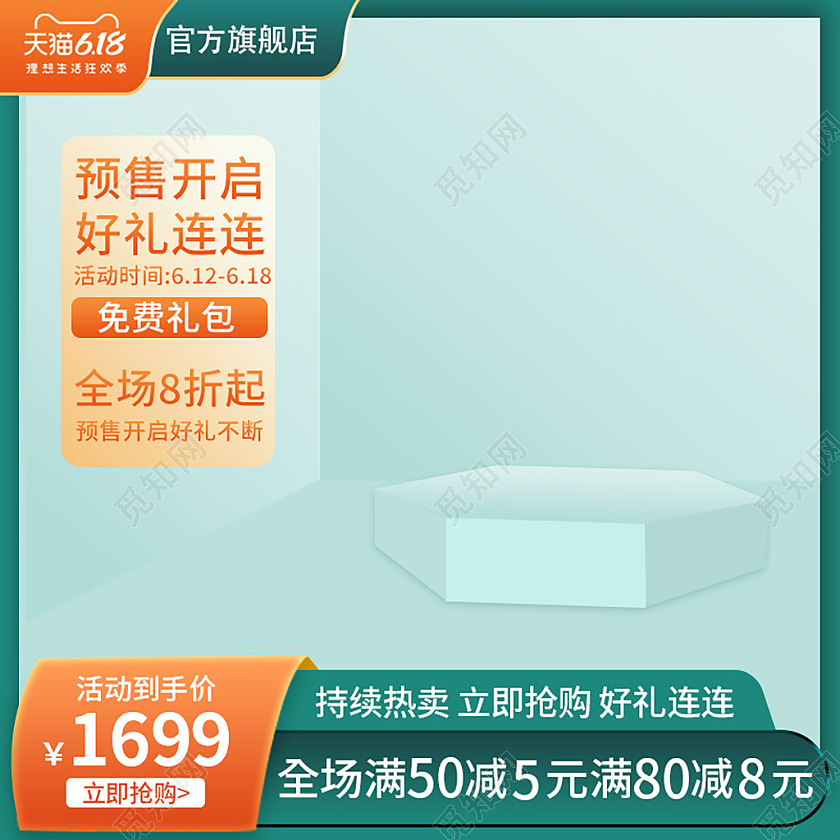 绿色简约风天猫618预售活动618主图