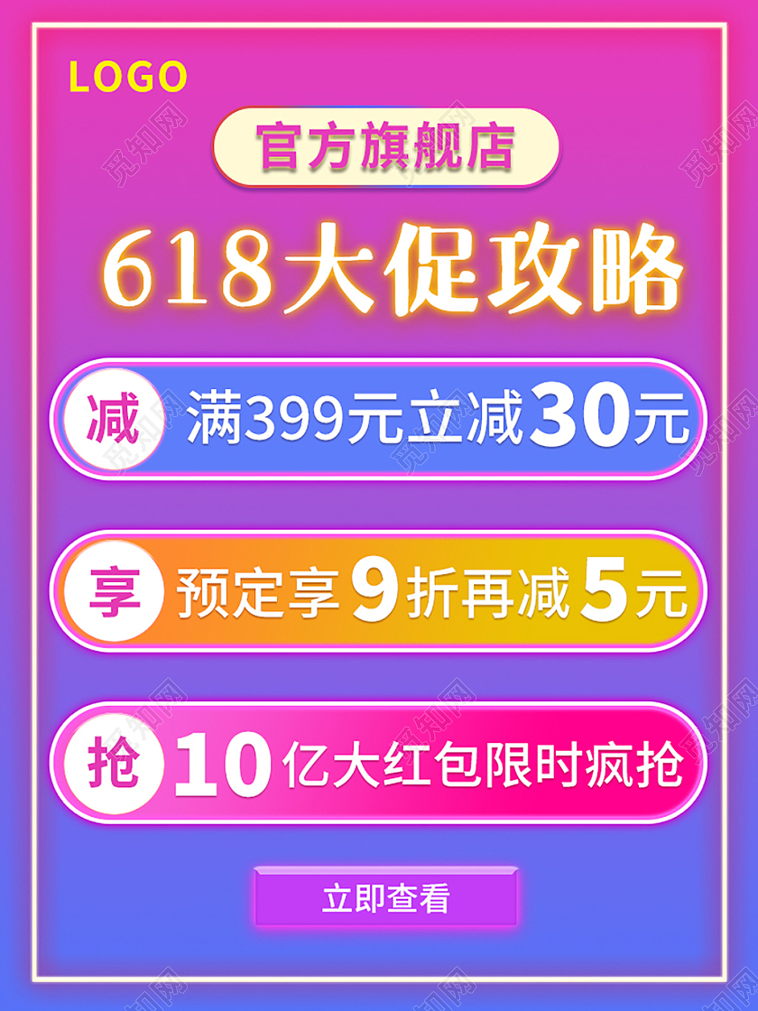 紫红色渐变618大促攻略618主图