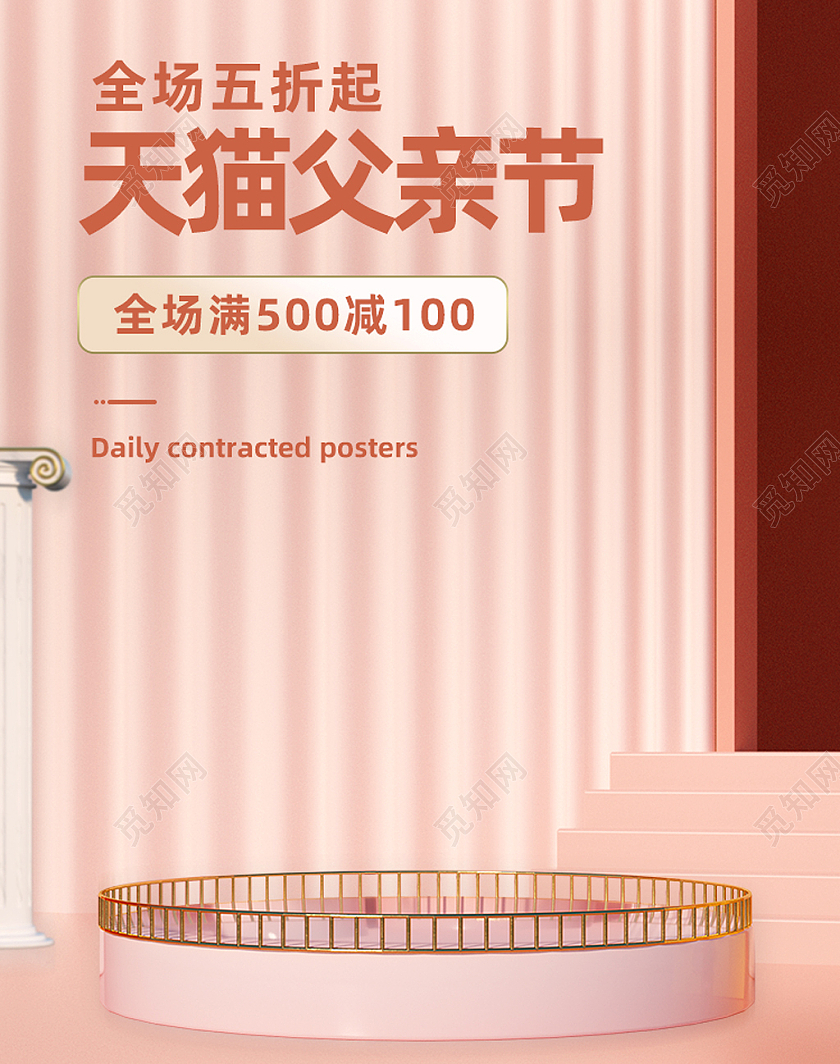粉色c4d天猫父亲节五折满减父亲节海报banner