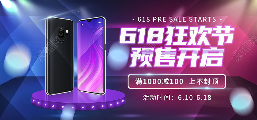 炫彩618购物狂欢节海报