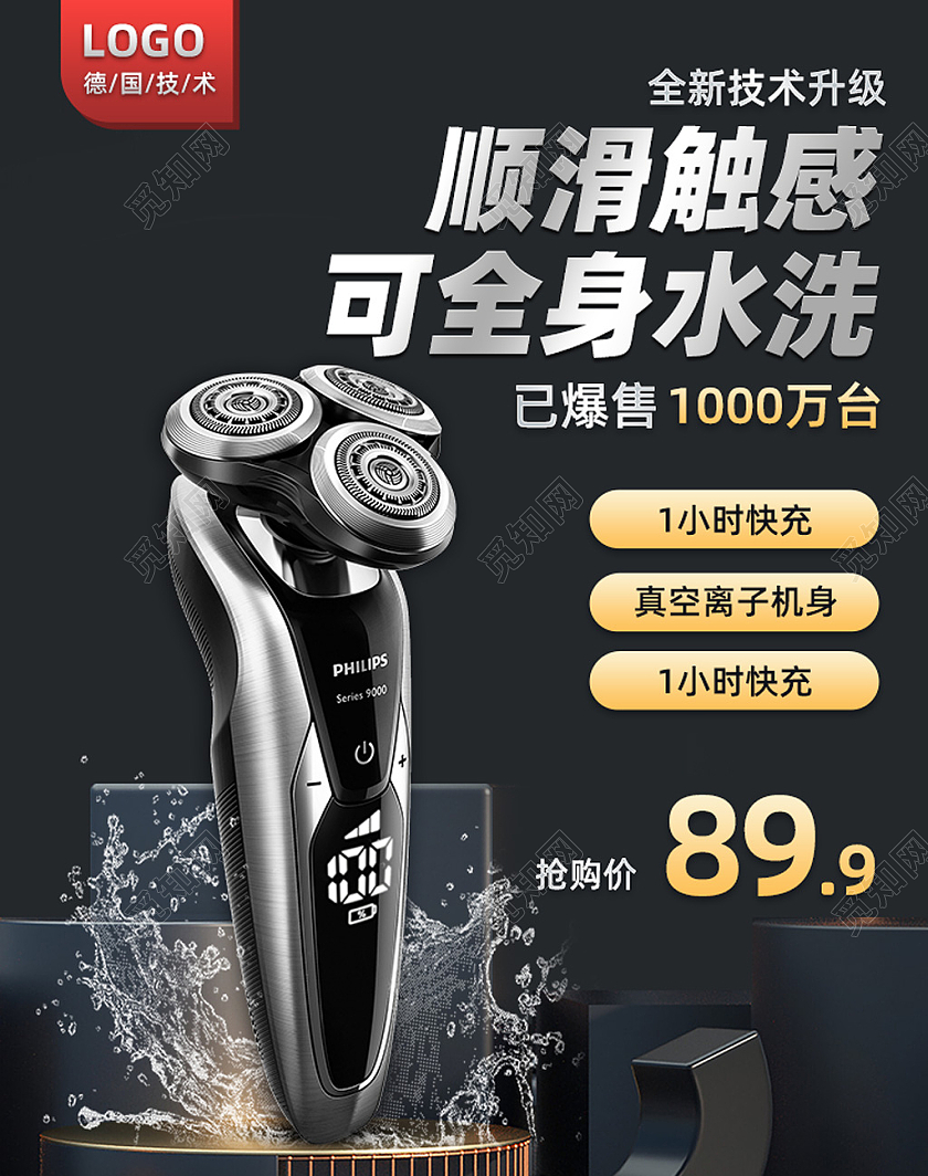 灰色大气顺滑触感可全身水洗剃须刀父亲节海报banner