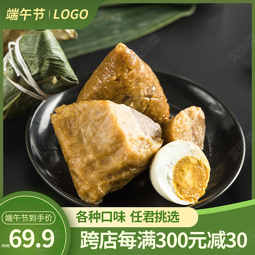 绿色简约大气天猫端午节粽子主图直通车模板