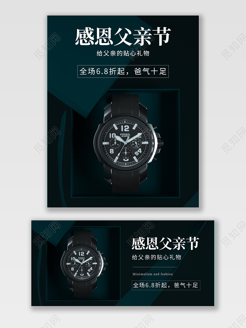 父亲节海报深色时尚手表