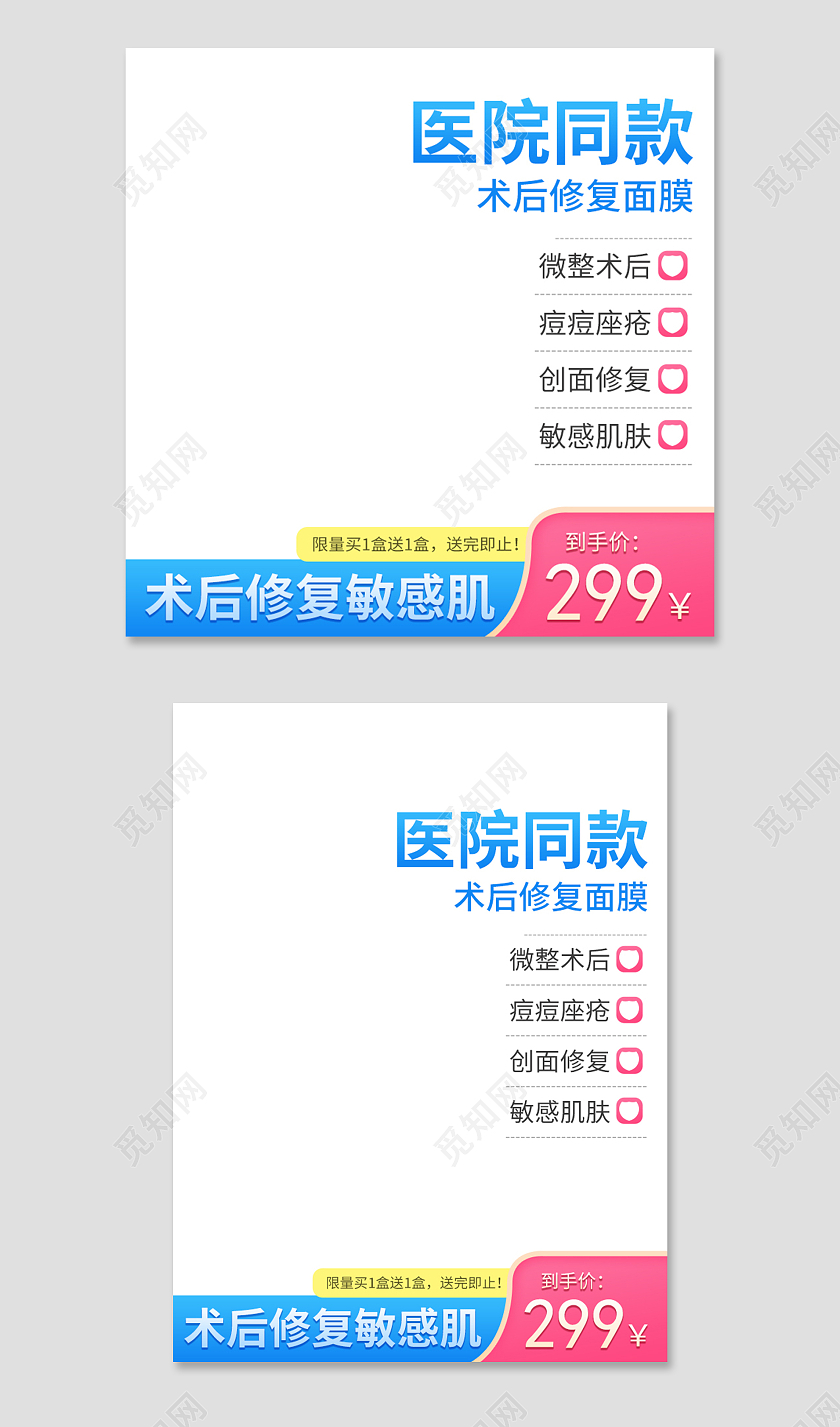 白色简约医院同款术后修复面膜面膜促销618医美主图