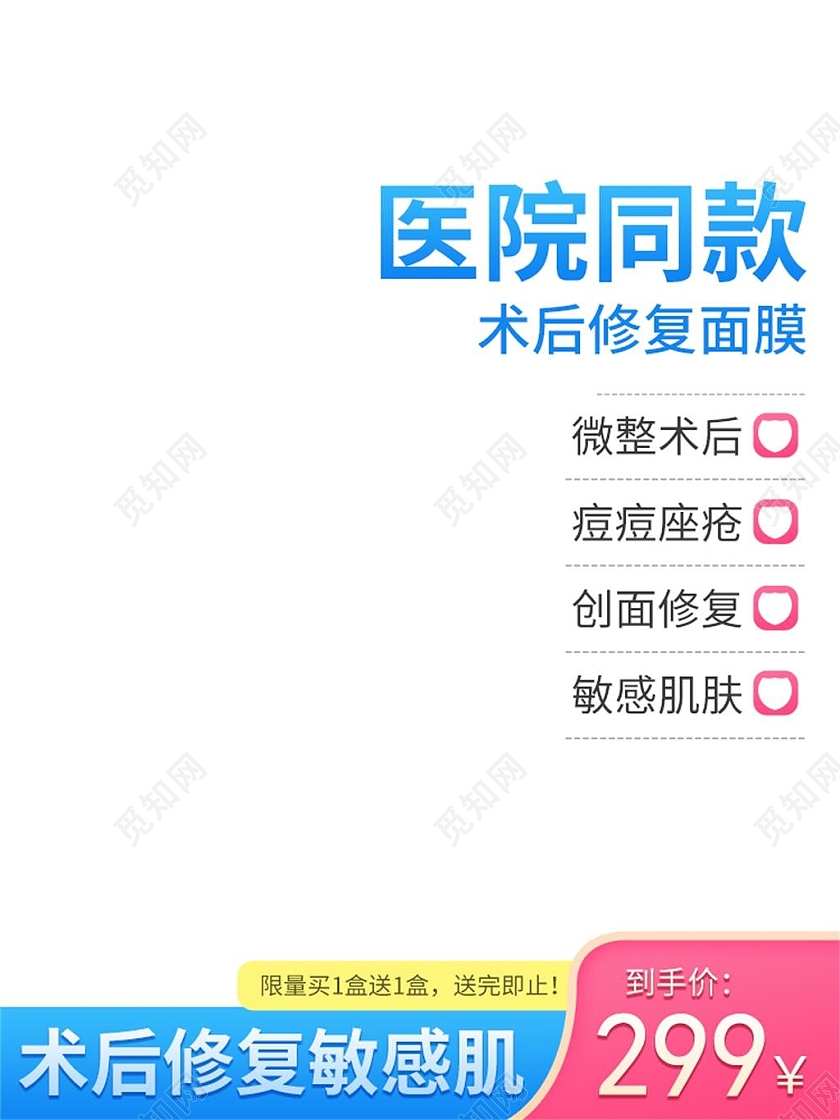 白色简约医院同款术后修复面膜面膜促销618医美主图