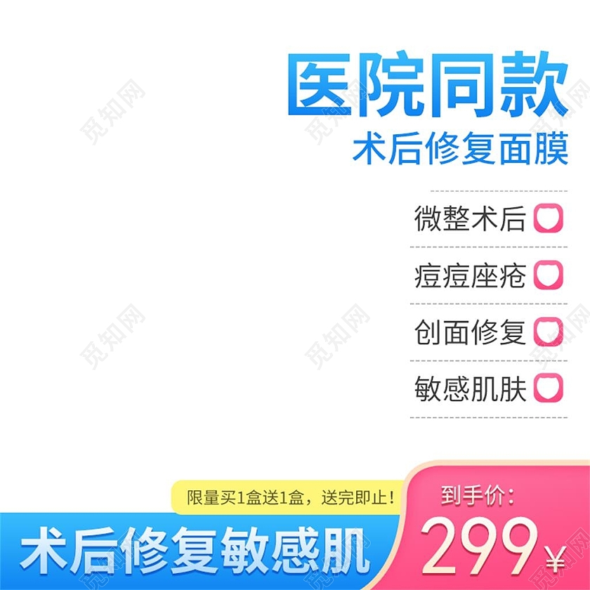 白色简约医院同款术后修复面膜面膜促销618医美主图
