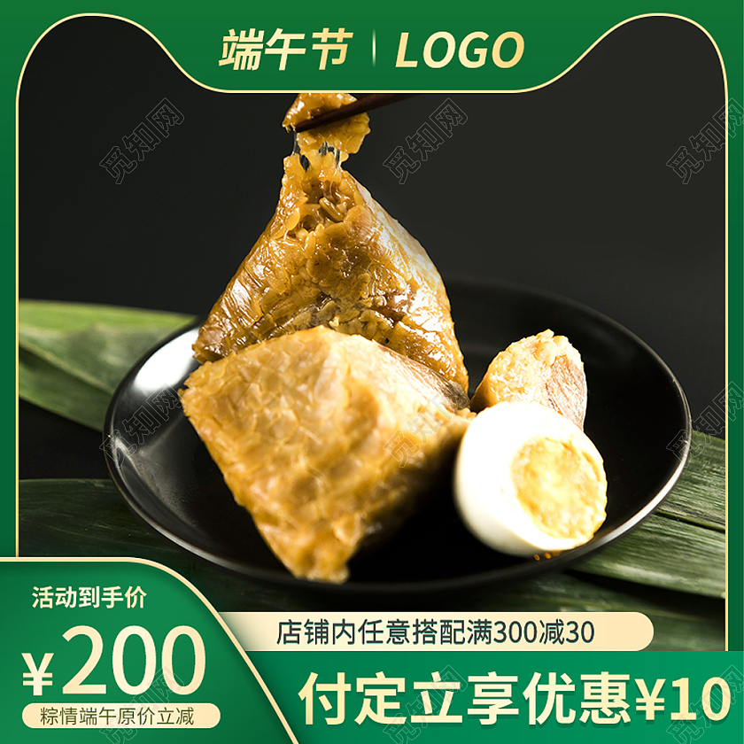 绿色国潮简约天猫端午节粽子主图直通车