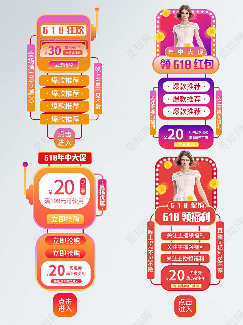 黄色简约618年中大促618直播悬浮