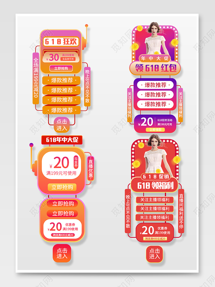 黄色简约618年中大促618直播悬浮