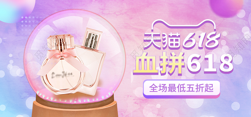 浅紫色可爱天猫618血拼618化妆品香水618海报banner