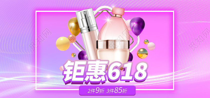 紫色时尚风钜惠618化妆品618海报banner