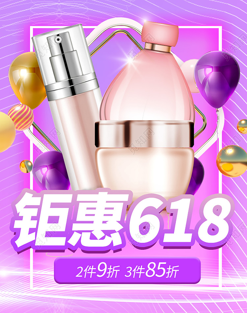 紫色时尚风钜惠618化妆品618海报banner