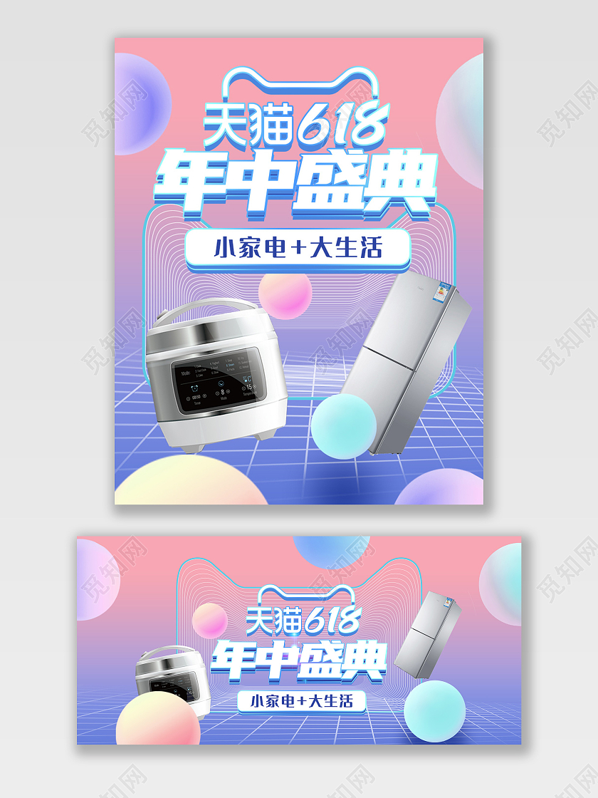 浅紫色时尚风天猫618年中盛典家电618海报banner