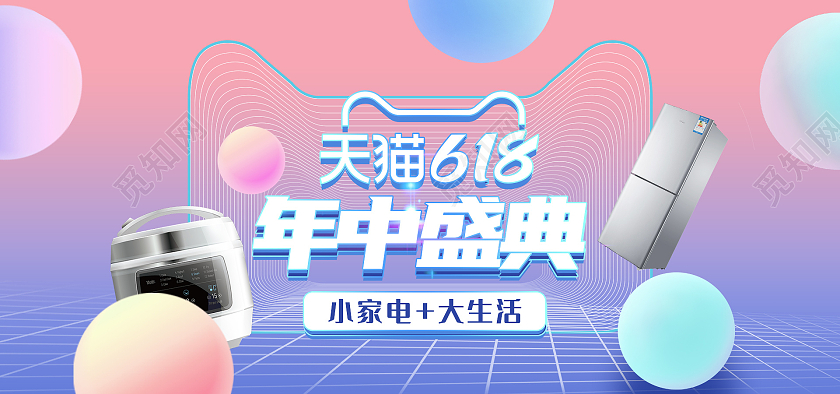 浅紫色时尚风天猫618年中盛典家电618海报banner