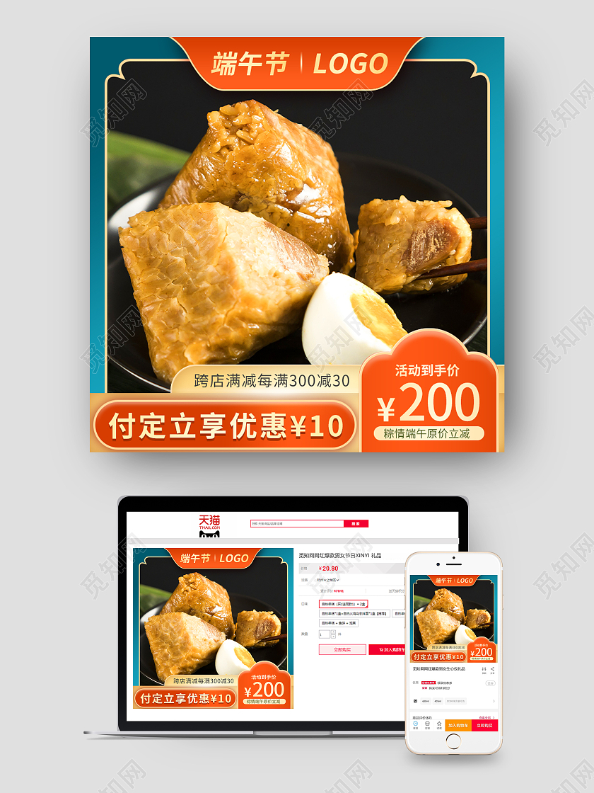 绿色国潮简约天猫端午节粽子主图直通车