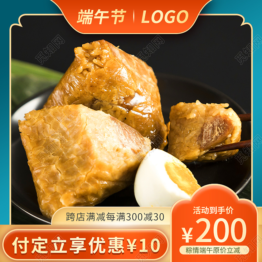 绿色国潮简约天猫端午节粽子主图直通车