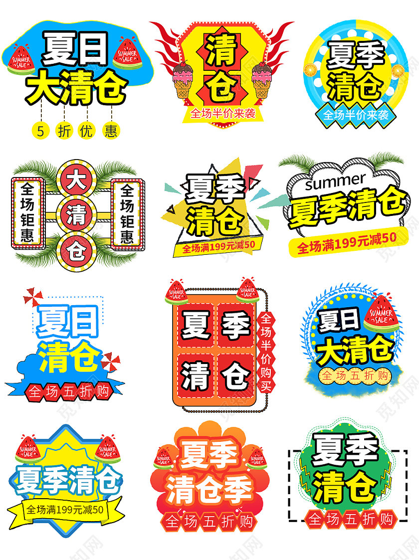 红黄蓝简约夏季清仓夏天夏季促销标签