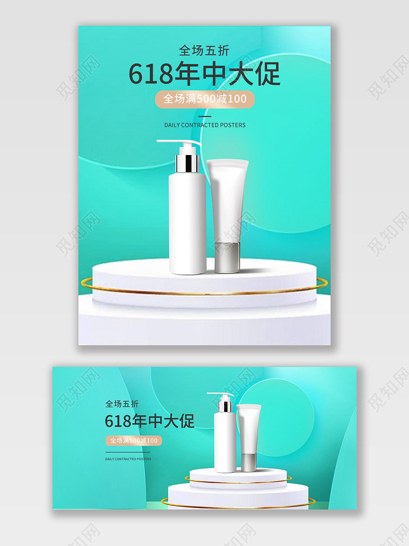 绿色简约618年中大促促销海报