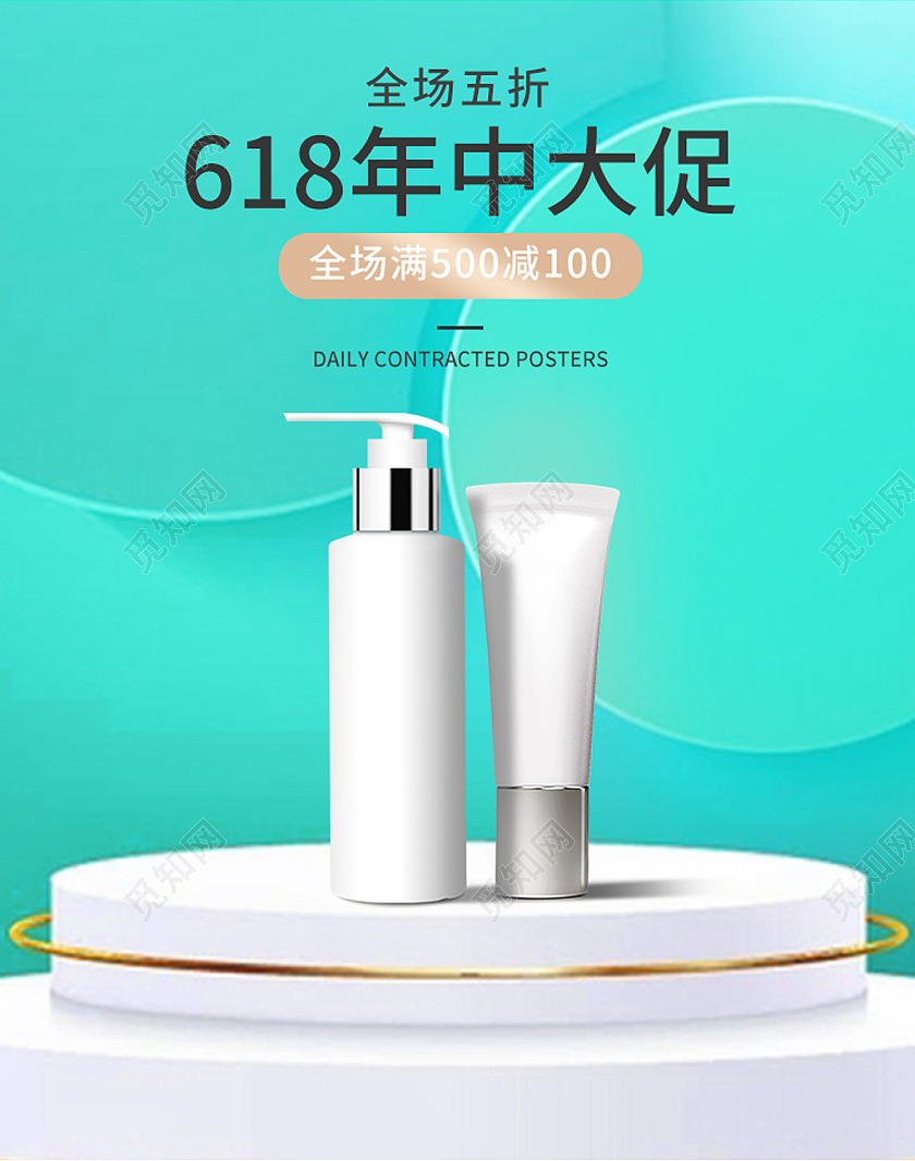 绿色简约618年中大促促销海报