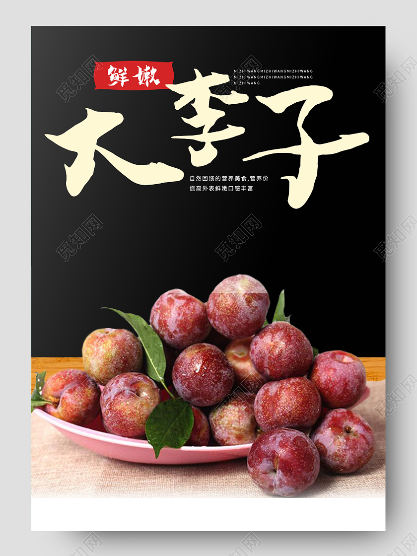 白色简约大气水果李子黑布李酸甜可口大李子水果李子详情页