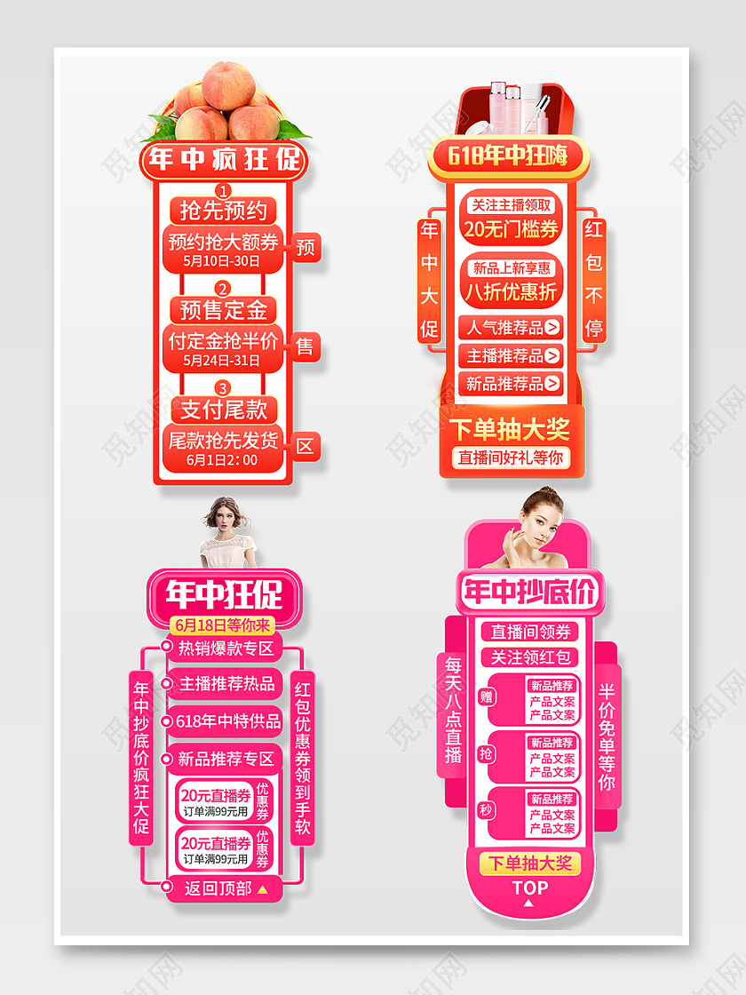 红色粉色618年中大促直播侧边悬浮导航618直播悬浮