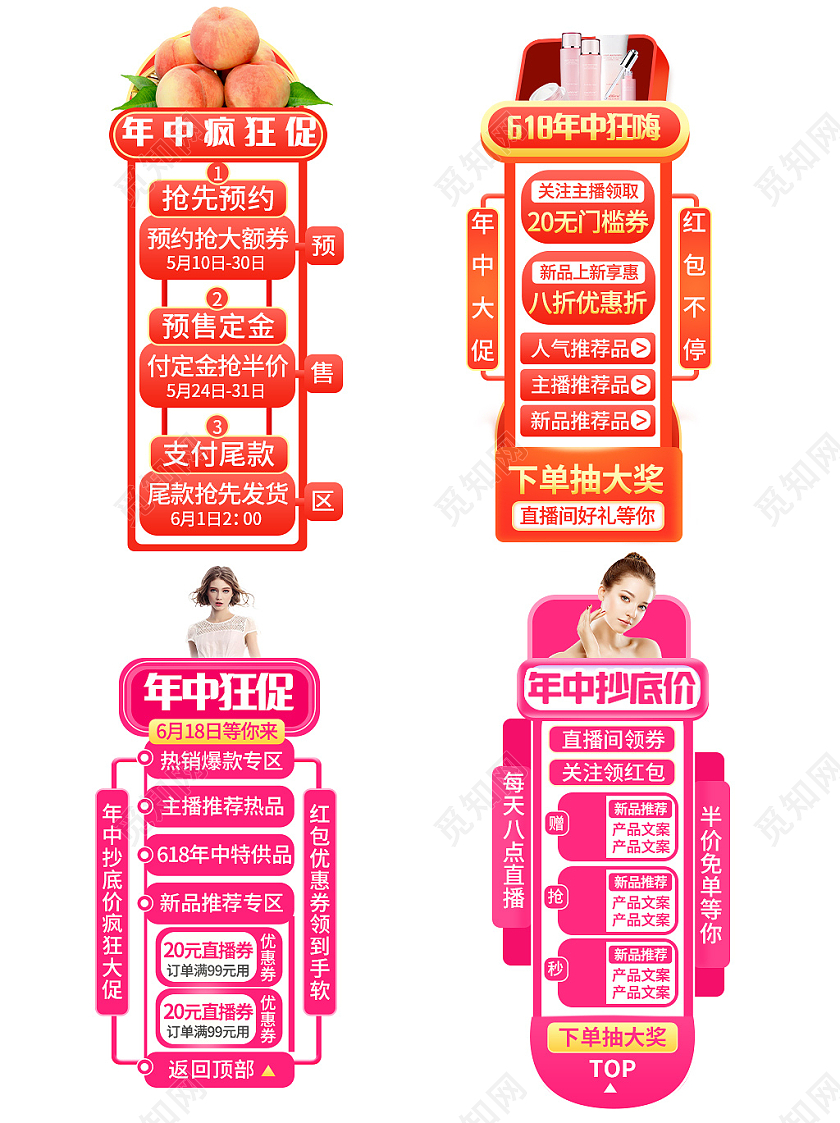 红色粉色618年中大促直播侧边悬浮导航618直播悬浮