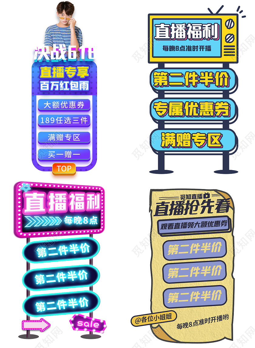 蓝色霓虹灯男装618直播侧边悬浮导航618直播悬浮