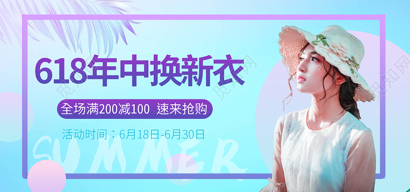 蓝紫色清新简约618年中促销活动女装海报