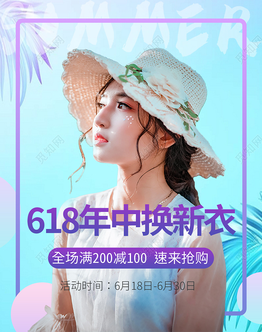 蓝紫色清新简约618年中促销活动女装海报