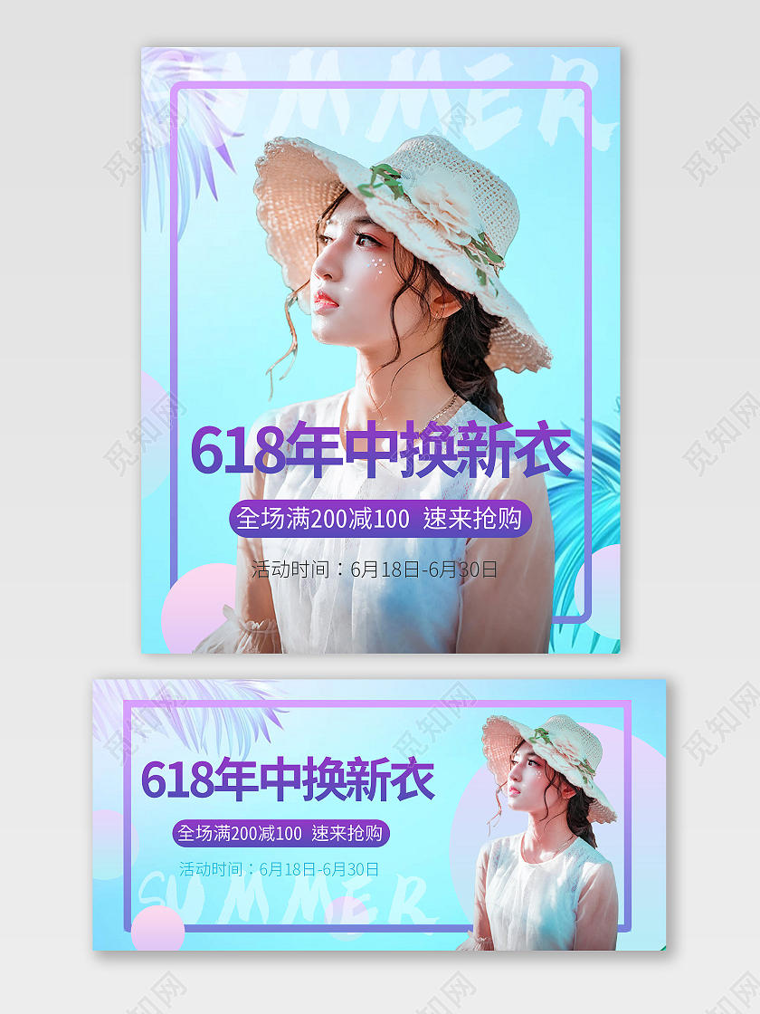 蓝紫色清新简约618年中促销活动女装海报
