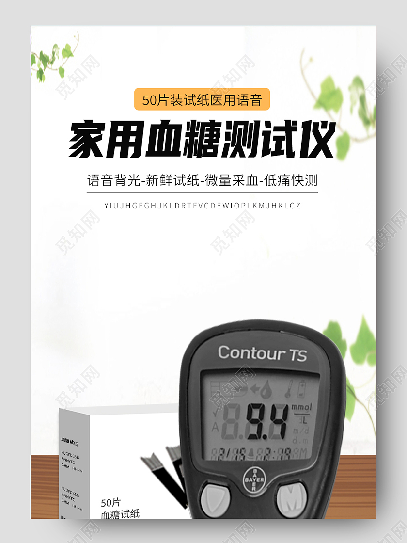 白灰简约家用血糖监测仪618保健品详情页