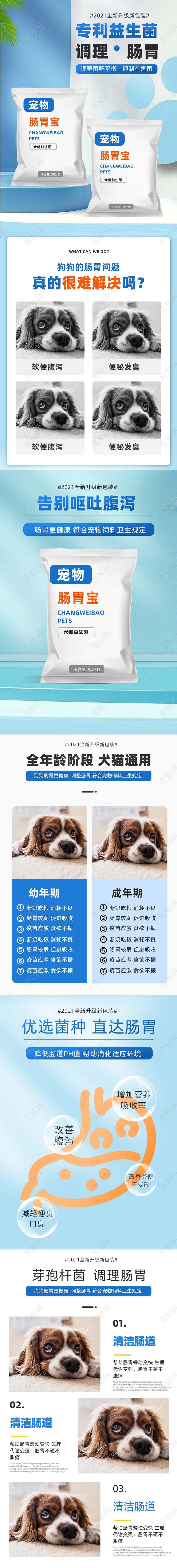 蓝色背景专利益生菌宠物调理肠胃详情618宠物详情页