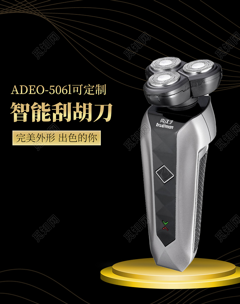 黑色高端智能刮胡刀剃须刀海报banner