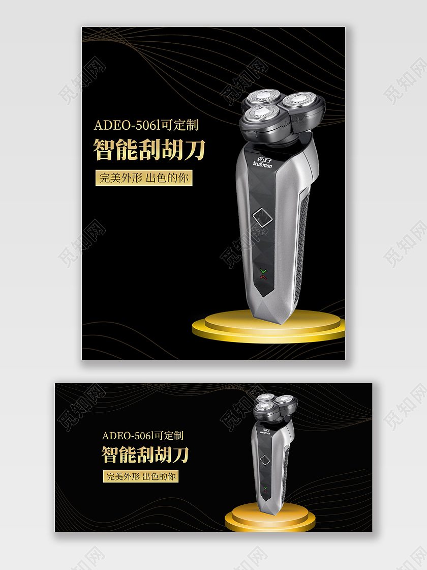 黑色高端智能刮胡刀剃须刀海报banner