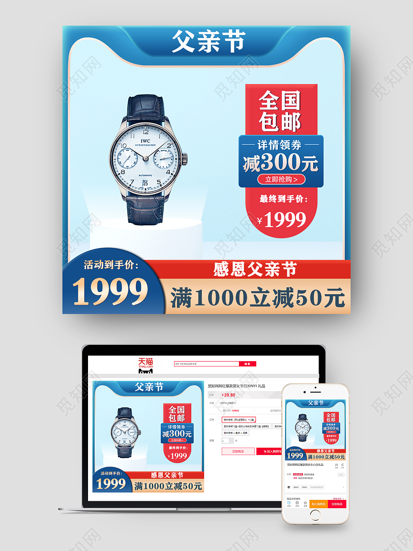 蓝色简约父亲节淘宝天猫父亲节主图