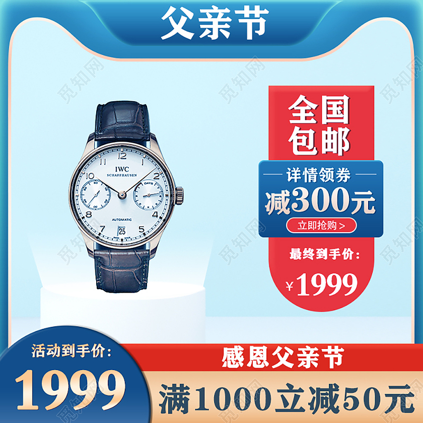 蓝色简约父亲节淘宝天猫父亲节主图