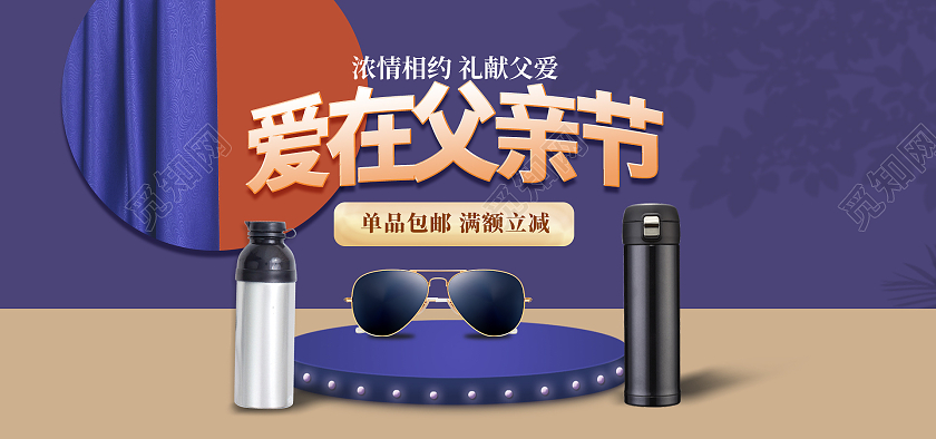 蓝色简约爱在父亲节保温杯眼镜父亲节海报banner