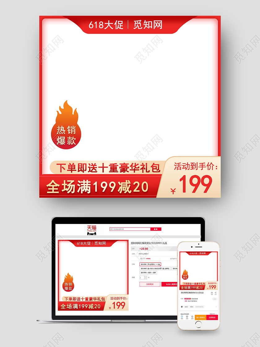 红色简约风618大促年中大促主图直通车