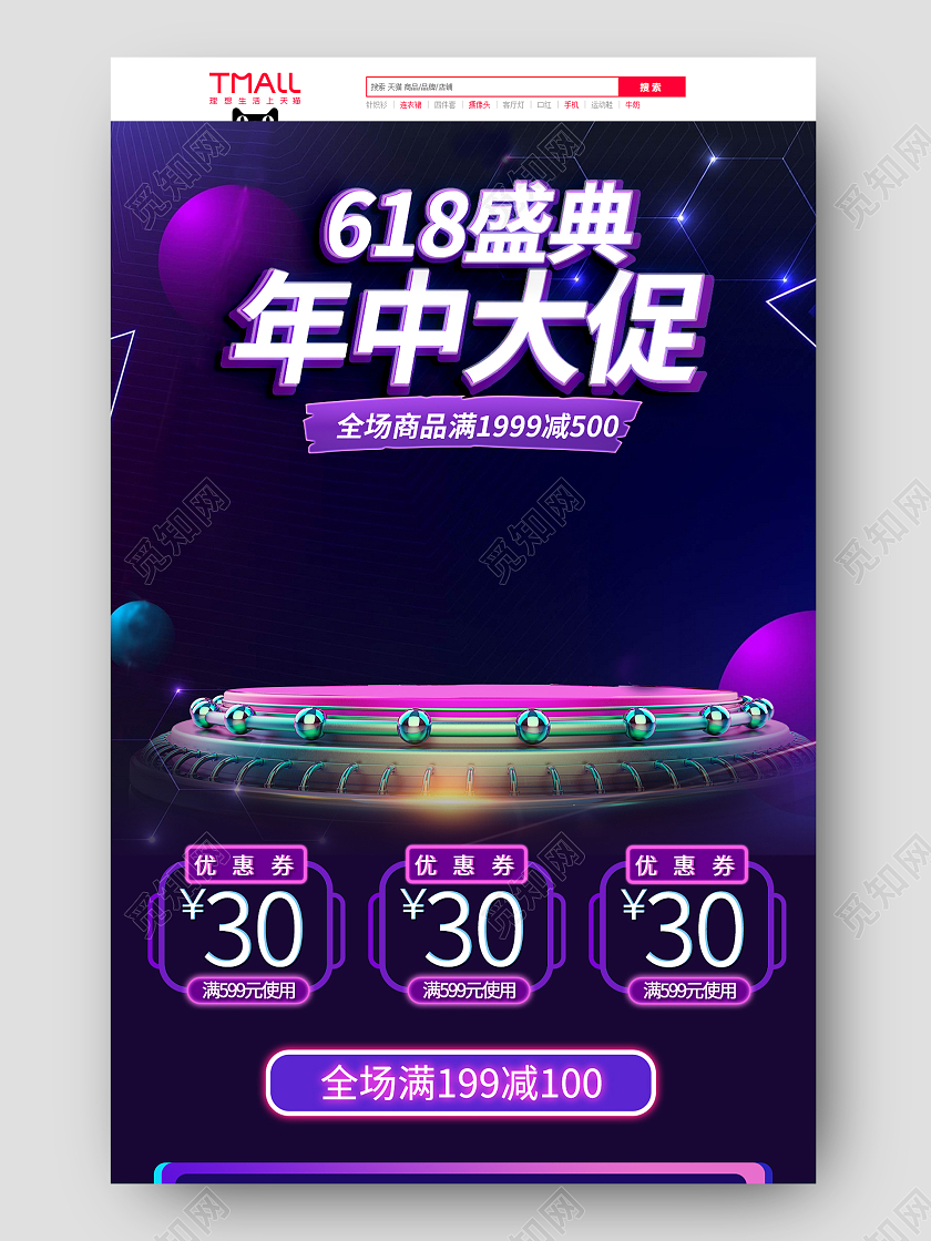 紫色霓虹灯618盛典年中大促618首页
