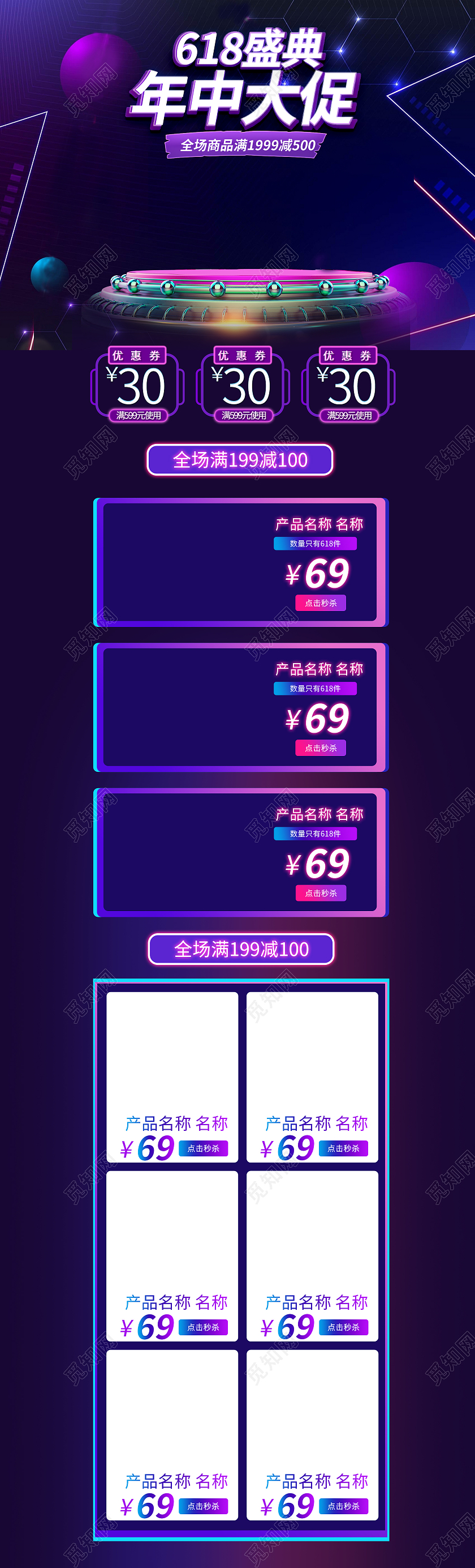 紫色霓虹灯618盛典年中大促618首页