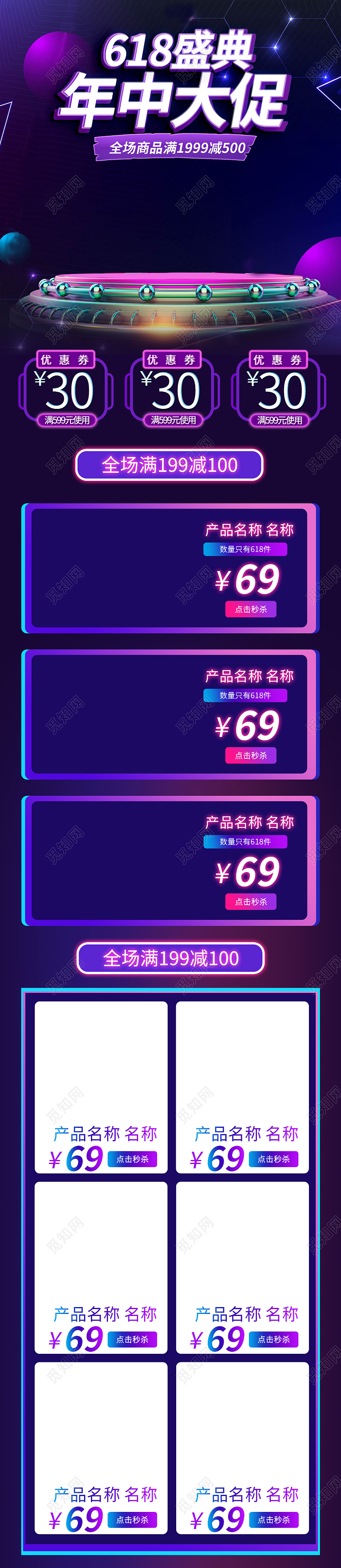 紫色霓虹灯618盛典年中大促618首页