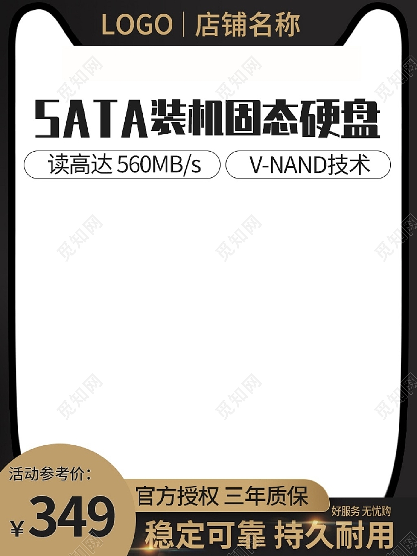 黑金简约SATA装机固态硬盘数码淘宝天猫主图直通车