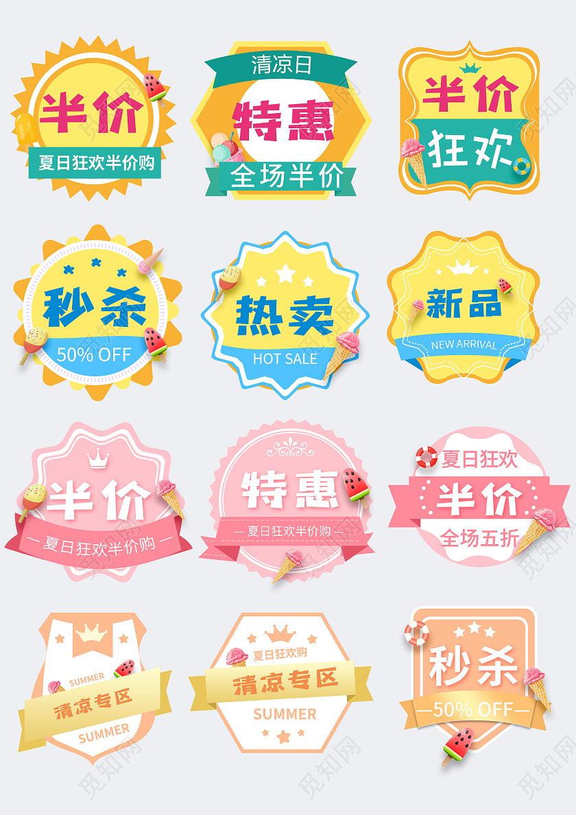 小清新卡通清凉热卖夏天夏季促销标签
