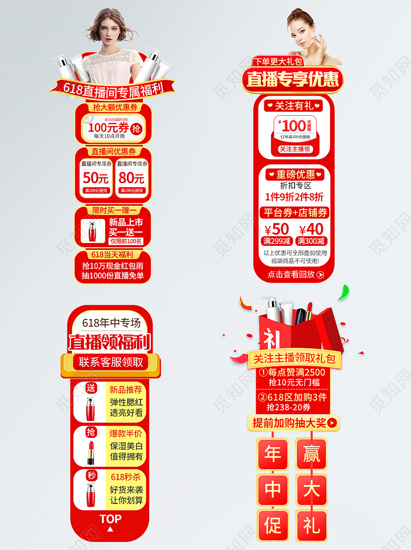红色大气高端618直播悬浮侧边导航条