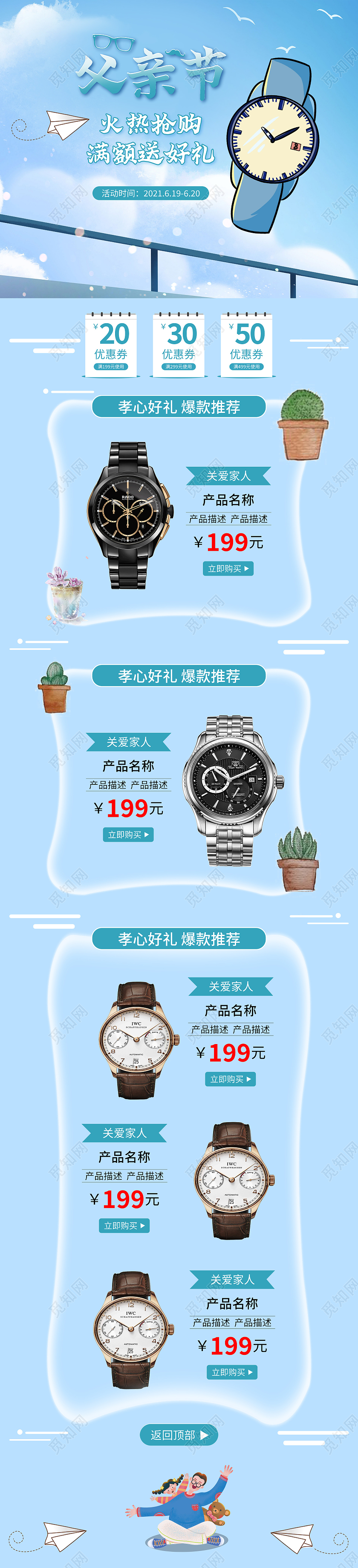 天蓝色清新简约卡通漫画父亲节活动首页