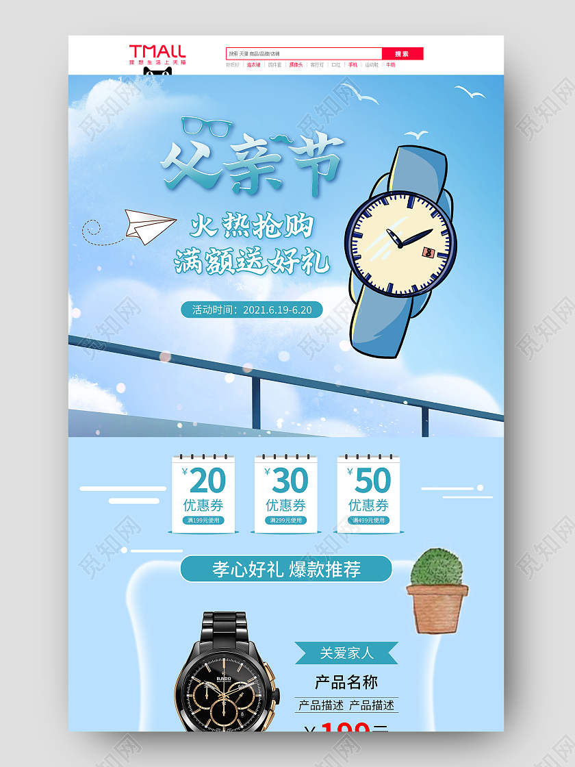 天蓝色清新简约卡通漫画父亲节活动首页